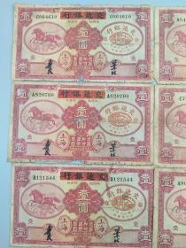 民国二十四年交通银行飞马壹圆纸币6张