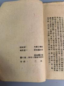 胶东解放区***文献——《国共团结文献》大众日报社编，胶东联合社出版，仅见