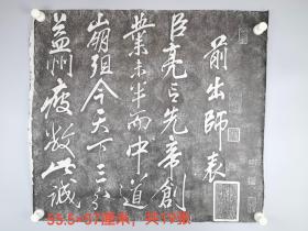 上世纪岳飞前后出师表拓片,38张