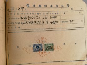 解放前后荣成县印花简贴簿