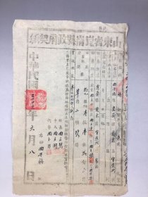 1947年山东省崑俞县政府契纸龙泉乡