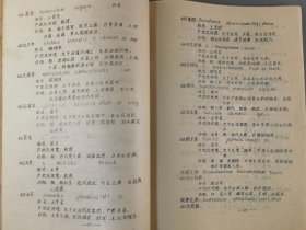 荣成五.七大学《荣成药用植物名录》