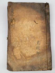 字汇子集，宣城梅膺祚诞生音释