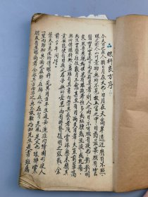 胶东文登名医王庆平《济世良方叶天士眼科》手稿本