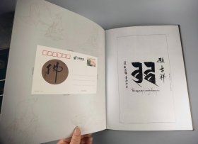 全堂佛典藏邮品