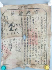 清光绪三十三年大英威海卫租界温泉官典活契(第2236号)