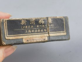 上海新亚药厂制“新消梅素”药盒