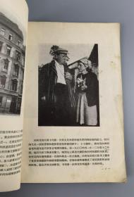 1955年<伏契克画传>,欧阳惠编