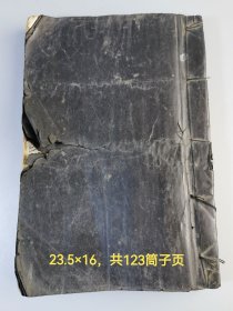 民国十六年集字韵类辑要详解稿本
