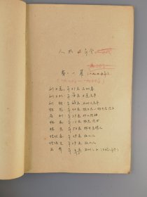 七场话剧《长白老人》草稿之二，1963年吉林通化矿务局李光荣编