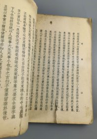 民国二十六年<西安半月记西安事变回忆录>蒋中正宋美龄著