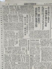 1947年十一月十一日<新威日报>第六五七期(蒋匪抢粮吃了铁西瓜等内容)