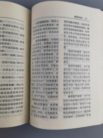 1991年邮政词典刘振东编著,东北师范大学出版