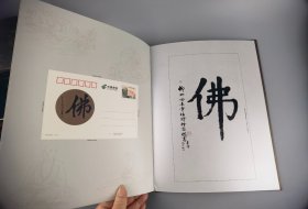 全堂佛典藏邮品