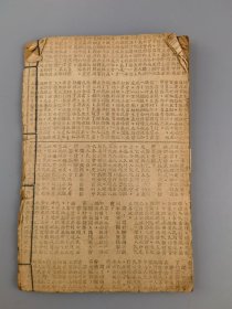 民国三年《最新图式珠算课本》上海鸿宝斋书局印行