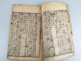 增补三字经训蒙析解3