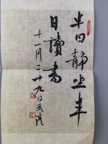 永彦书法镜心