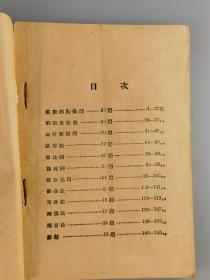 1929年《算术难问三百题解》孔宏先编，上海群益书社