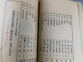 《儿童活页文选》第二辑合订本