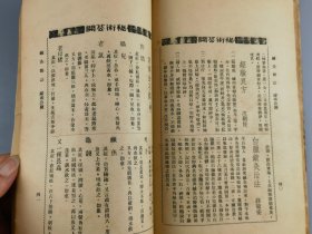 民国二十六年《针灸杂志》月刊第四十三号