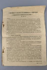 1959年共青团荣成县委向第六届团员代表大会上的工作报告及开幕词