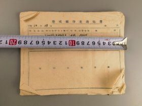 解放前后荣成县印花简贴簿