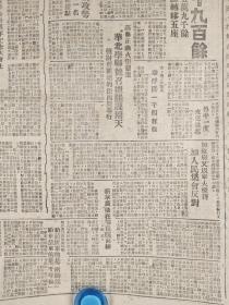 1947年十一月十一日<新威日报>第六五七期(蒋匪抢粮吃了铁西瓜等内容)