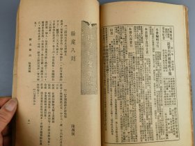 民国二十六年《针灸杂志》月刊第四十三号