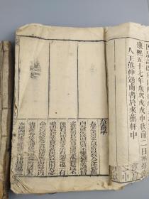 四书衷一之《大学中庸》2