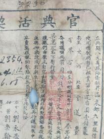 清光绪三十三年大英威海卫租界温泉官典活契(第2236号)