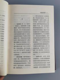 1991年邮政词典刘振东编著,东北师范大学出版