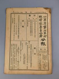 民国二十六年山东省第七区行政督察专员公署公报,第二期（内贴剪报）