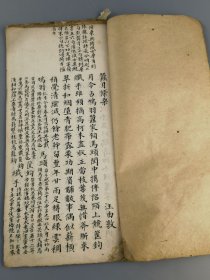 清仕子文章稿本