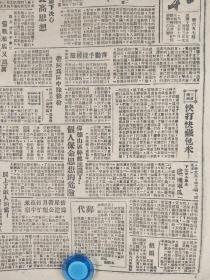 1947年十一月十一日<新威日报>第六五七期(蒋匪抢粮吃了铁西瓜等内容)