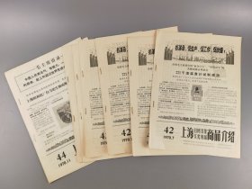 1970年第42、44期《上海日用百货文化用品商品介绍》