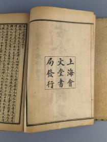 民国十五年<古今楹联类纂>上海会文堂书局印行