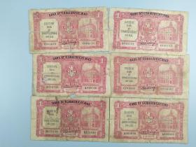 民国二十四年交通银行飞马壹圆纸币6张