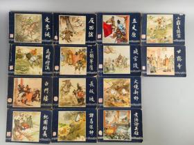 1983年上海人美出版社《三国演义》连环画，共14本