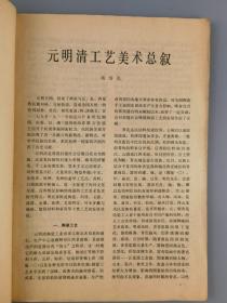 1984年第四期故宫博物院刊