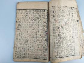 增补三字经训蒙析解3