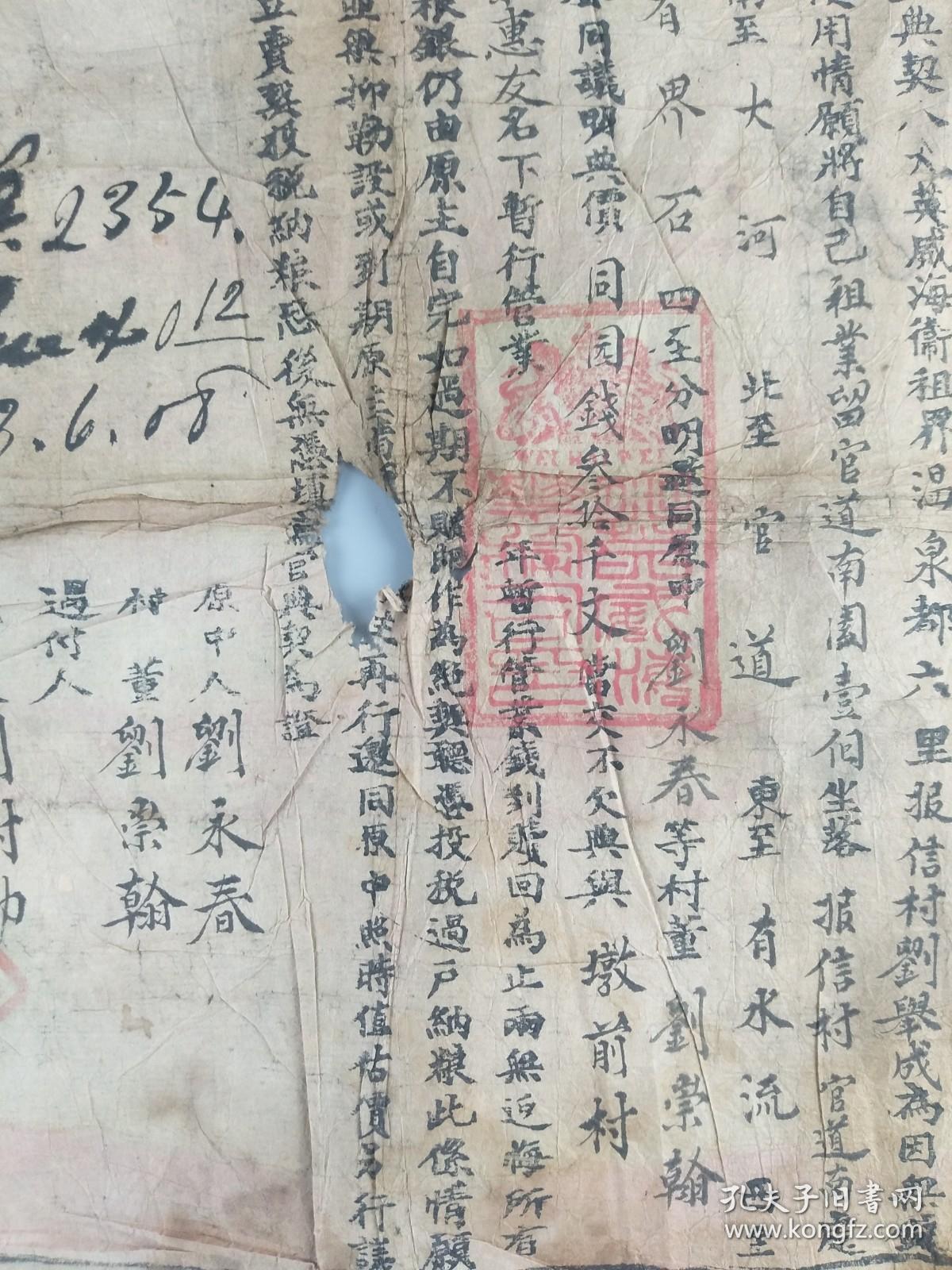 清光绪三十三年大英威海卫租界温泉官典活契(第2236号)