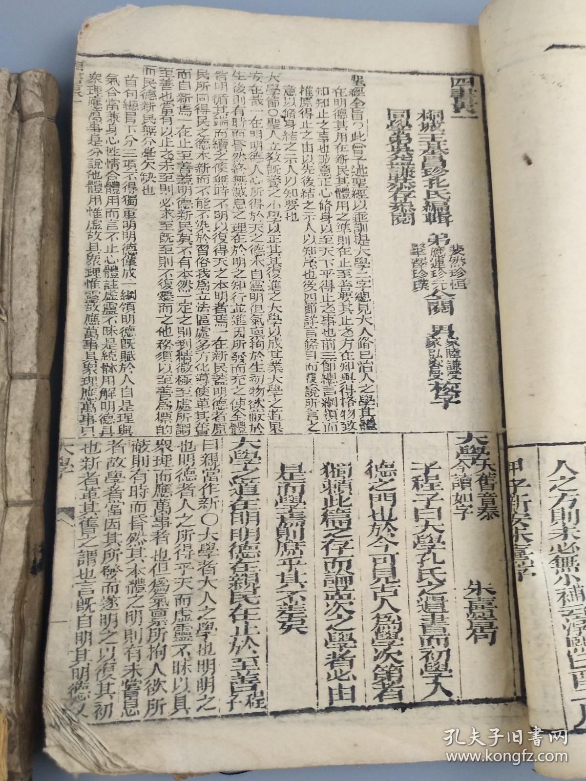 四书衷一之《大学中庸》2