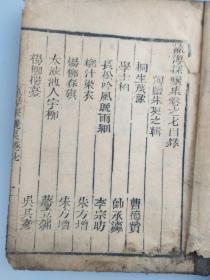 <瀛海探骊集>海盐朱埏之辑