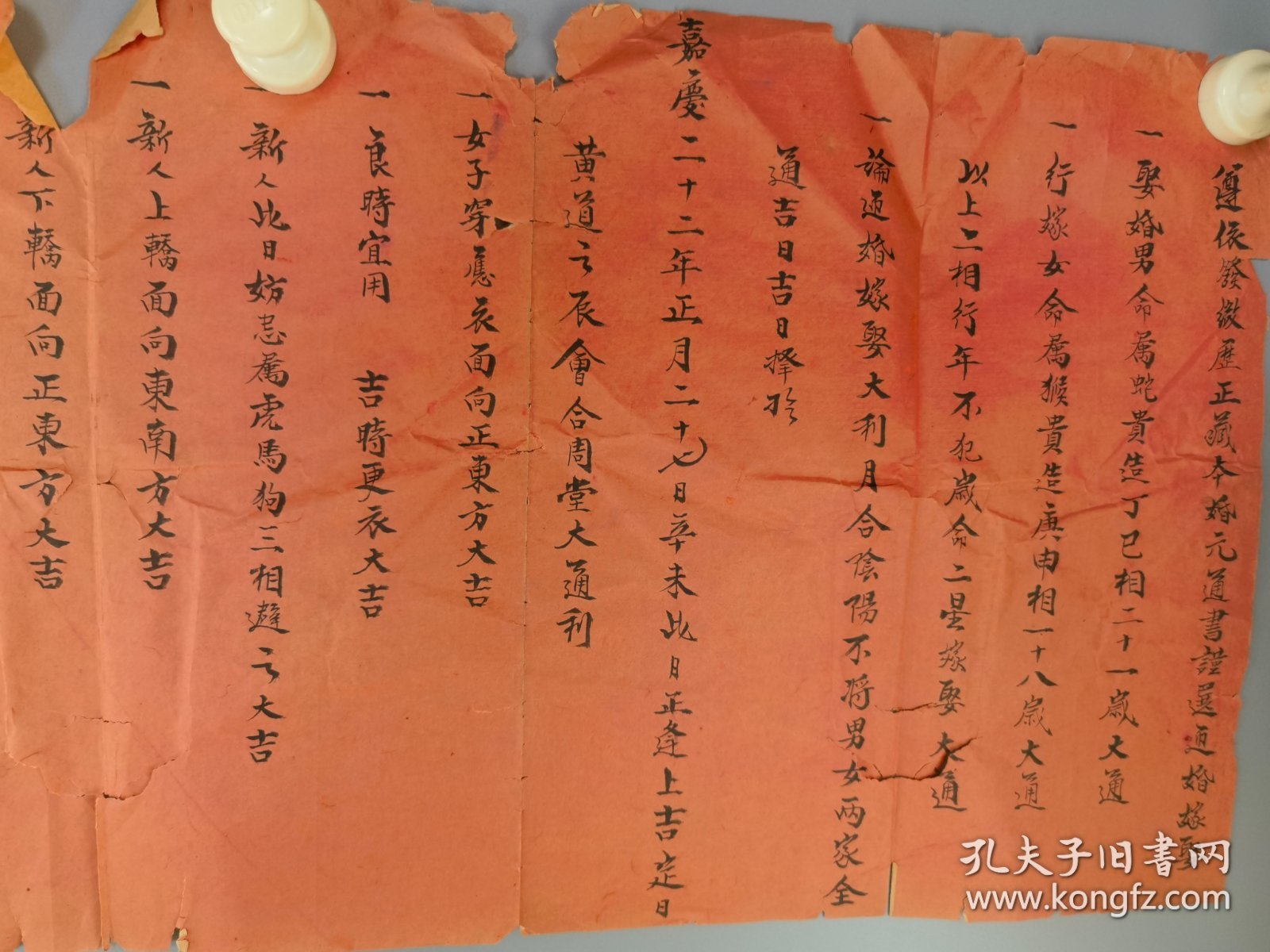 嘉庆二十二年和合吉日手稿