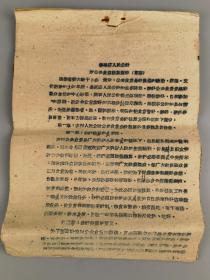 五十年代姜格庄人民公社对公共食堂核算规定(草案)油印