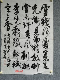 李树田字梦白书法镜心