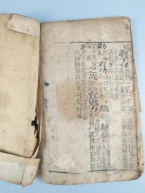 增补三字经训蒙析解3