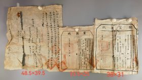 1930年文登买契纸+验买契纸+草契