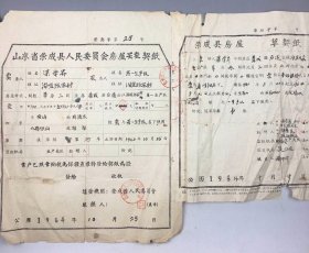 1964年荣成县人民政府房屋买卖契纸，马道公社