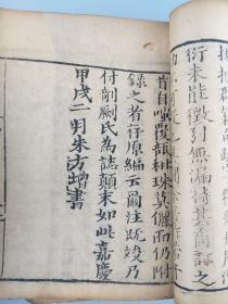 <瀛海探骊集>海盐朱埏之辑